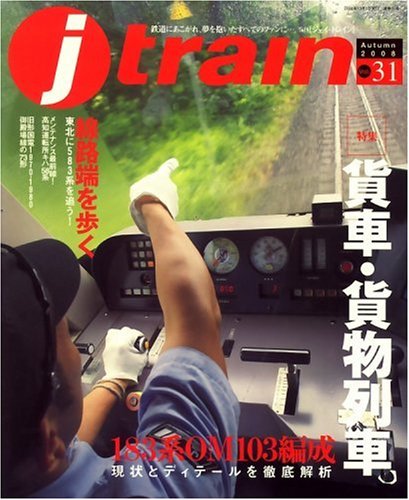 JトレインVOL.31