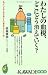 わたしの血税、どこにどう消えていく? (KAWADE夢新書)