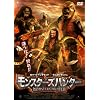 �����X�^�[�Y�n���^�[ [DVD]