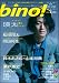 bino! Vol.2 (SOFTBANK MOOK)