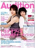 Audition (オーディション) 2008年 08月号 [雑誌]