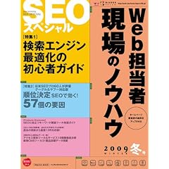 Web�S���� ����̃m�E�n�E SEO�X�y�V���� 2009 �~�� (�C���v���X���b�N)