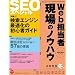 Web�S���� ����̃m�E�n�E SEO�X�y�V���� 2009 �~�� (�C���v���X���b�N)