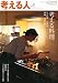 考える人 2011年 11月号 [雑誌]