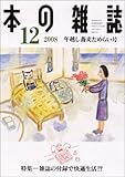 本の雑誌 306号