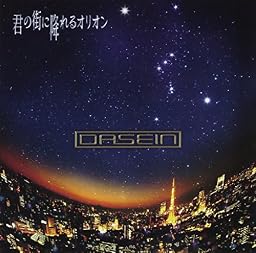 君の街に降れるオリオン【通常盤】