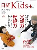 日経 Kids + (キッズプラス) 2007年 04月号 [雑誌]