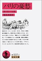 パリの憂愁 (岩波文庫)