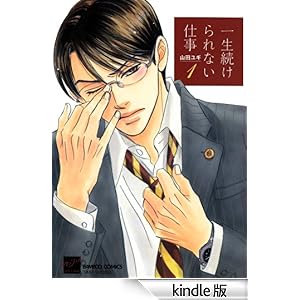 �ꐶ�������Ȃ��d���i�P�j �o���u�[�R�~�b�N�X ��l�Z���N�V����