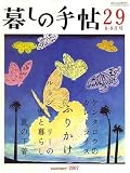 暮しの手帖 2007年 08月号 [雑誌]