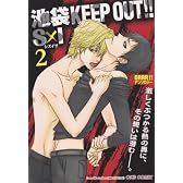 池袋keep out!!S×I 2―DRRR!!アンソロジー (OKS COMIX)
