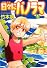 日々にパノラマ1 (MFコミックス フラッパーシリーズ)