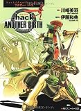.hack// Another Birth もうひとつの誕生 Vol.3 侵食汚染 (角川スニーカー文庫)
