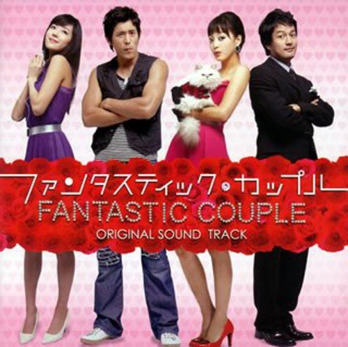 ファンタスティックカップル オリジナル・サウンドトラック TVサントラ チ・ヨンソン ベニ M.family コンフィ シン・ジア AS ONE