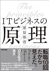 ＩＴビジネスの原理