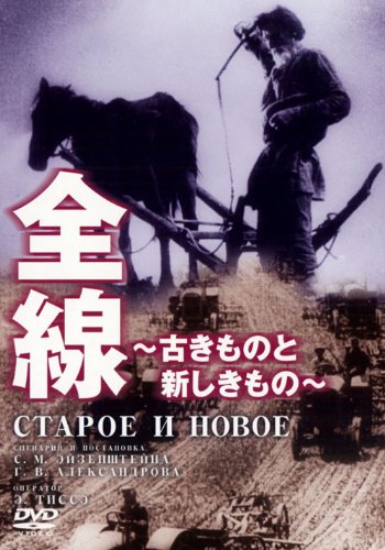 全線~古きものと新しきもの~ [DVD]