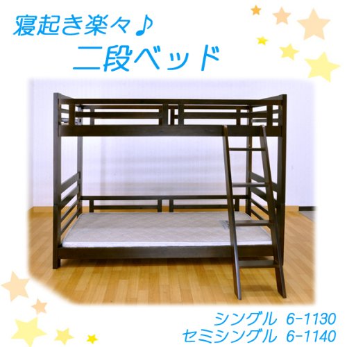 【送料無料】 ラバーウッド材 二段ベッド セミシングル　厚み６ｃｍ パームマットレス2枚付き FibreLux