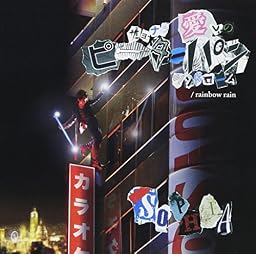 サヨナラ　愛しのピーターパンシンドローム／rainbow rain(DVD付)