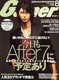 Gainer (ゲイナー) 2008年 08月号 [雑誌]