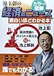 池上彰の経済のニュースが面白いほどわかる本―カラー図解
