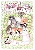 猫と薔薇の日々 (ワイドKC キス)