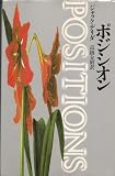 ポジシオン