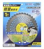高儀 天下無草 草刈用 チップソー 軽量雑草刈 230mm×36P