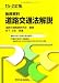 執務資料 道路交通法解説 4809012379 JPEG画像(小)