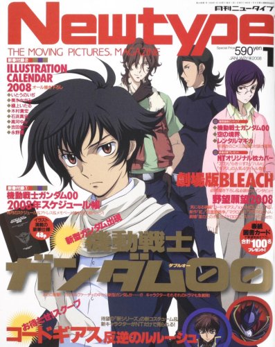 Newtype (ニュータイプ) 2008年 01月号 [雑誌]