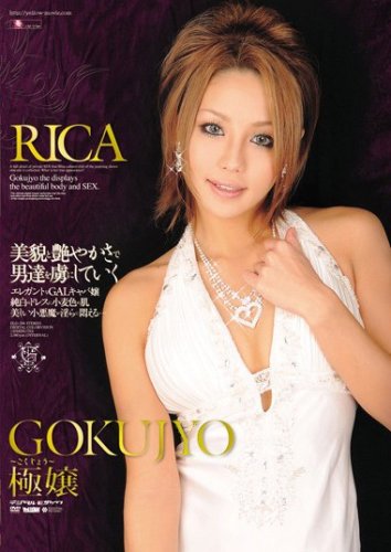 極嬢 RICA YeLLOW イエロー [DVD]