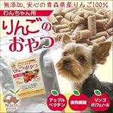 【送料無料】青森県産りんごペクチンFor Dog アップルペクチン980mg/10g　犬用りんご無添加食品　【りんごのおやつ１００ｇ】