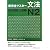 新完全マスター文法 日本語能力試験N2