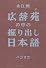 広辞苑の中の掘り出し日本語