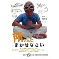 所さんにまかせなさい (集英社be文庫)