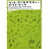 Pet Architecture Guide Book Vol 2