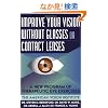 Improve Your Vision Without Glasses or Contact Lenses