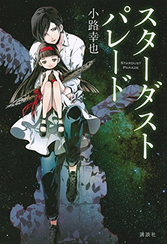 スターダストパレード