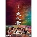 ���������` ��l���i��イ�������񂫂傤�ł� ��������ԂjDVD-BOX