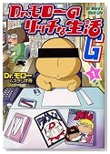 Dr.�����[�̃��b�`�Ȑ���G 1�� (GUM COMICS)