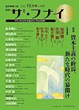 ザ・フナイ 2016年 10 月号 [雑誌]