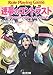迷夢のコントラスト (富士見ドラゴンブック 23-12 アリアンロッド・リプレイ・ハートフル)