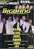 MUSIQ? SPECIAL OUT of MUSIC (ミュージックスペシャル アウトオブミュージック) Vol.7 2010年 04月号 [雑誌]