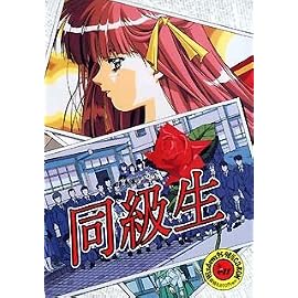 同級生