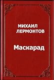 The Masquerade (Maskarad) [Annotated] (KindleRussian.com)