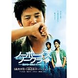 �Ρ��ܡ��������Ρ����饤 [DVD]