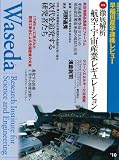 早稲田産学連携レビュー 2010 (日経BPムック)