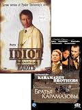 Fyodor Dostoevsky Collection (The Brothers Karamazov / The Idiot)(6 DVD NTSC)][ENGLISH SUBTITLES]