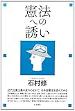 憲法への誘い