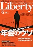 The Liberty (ザ・リバティ) 2010年 06月号 [雑誌]