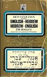 Hebrew/English Dictionary (0671688626) by Ben Yehuda
